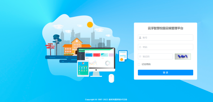 云浮農商銀行“智慧校園”系統成功上線